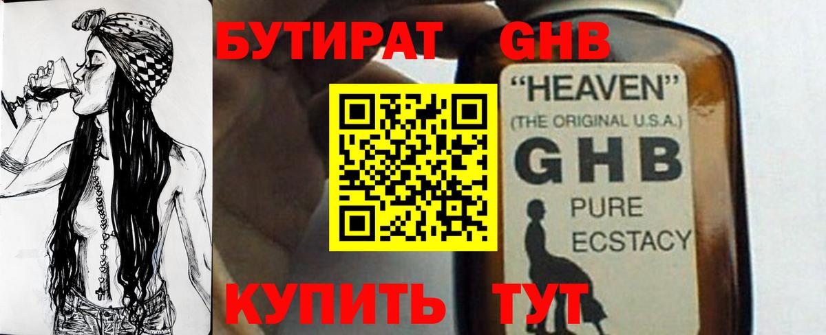 БУТИРАТ 99% Брянск