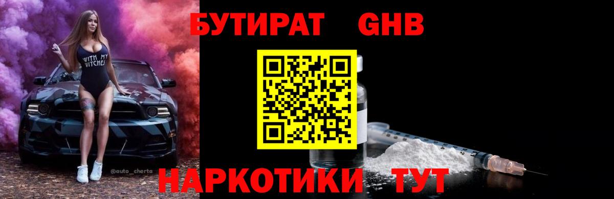 Брянск  Бутират  Вход с VPN  БУТИРАТ бутик 