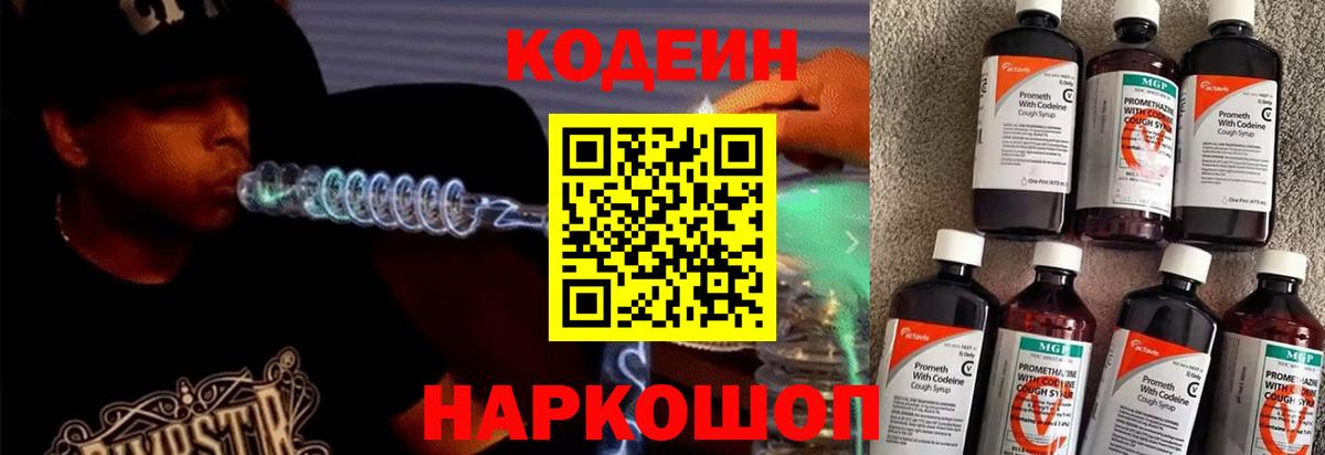 Кодеиновый сироп Lean Purple Drank  Вход с VPN  Codein Purple Drank  Брянск 