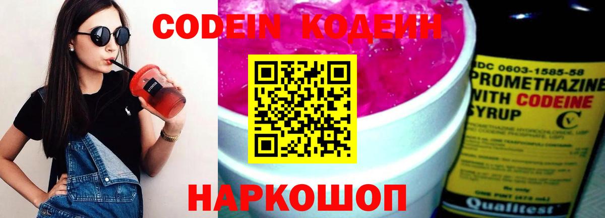 Codein напиток Lean (лин) Брянск