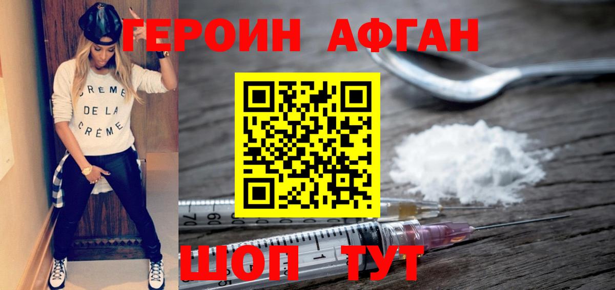 ГЕРОИН VHQ Брянск