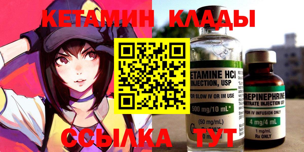 Брянск  Кетамин ketamine  Вход с VPN 
