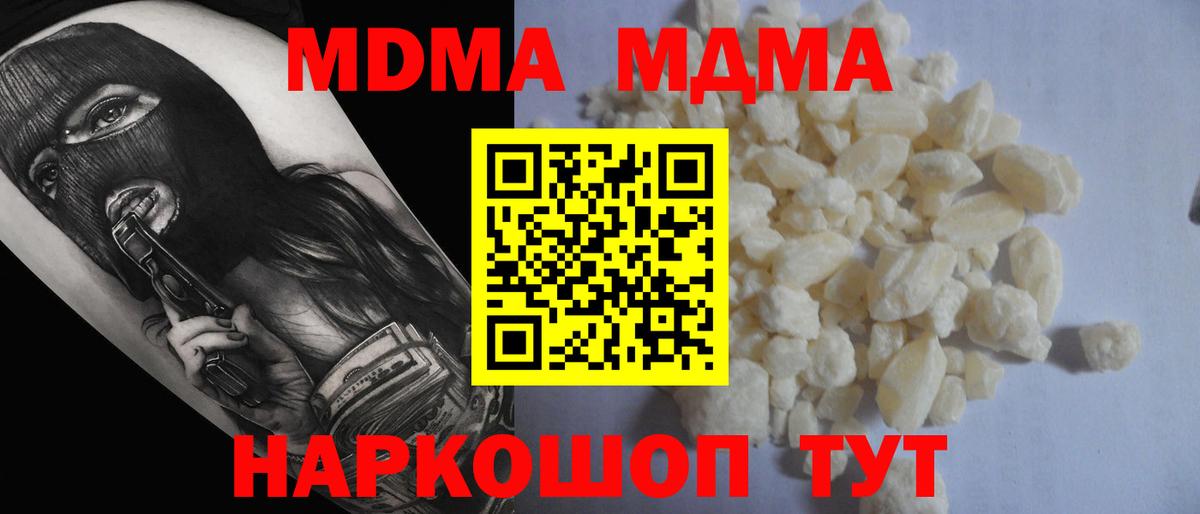 МДМА  МДМА crystal  Вход с VPN  MDMA Molly  Брянск 