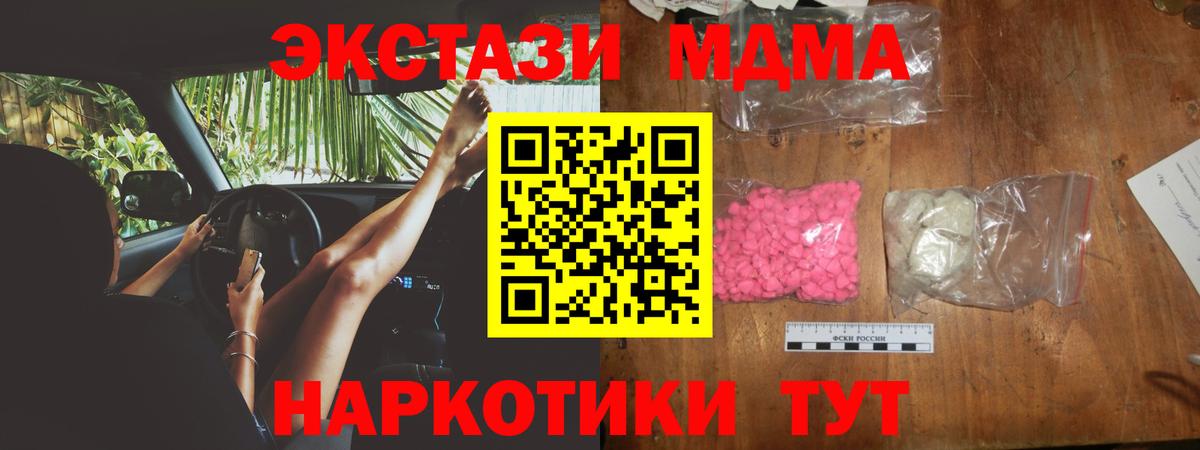 МДМА Molly Брянск